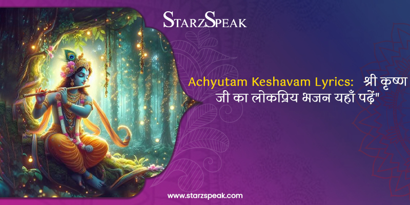 Achyutam Keshavam Lyrics